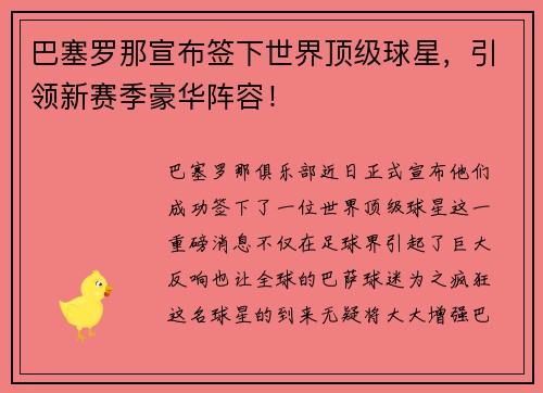 巴塞罗那宣布签下世界顶级球星，引领新赛季豪华阵容！