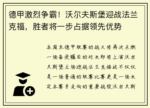 德甲激烈争霸！沃尔夫斯堡迎战法兰克福，胜者将一步占据领先优势