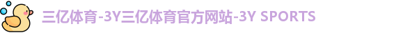 三亿体育